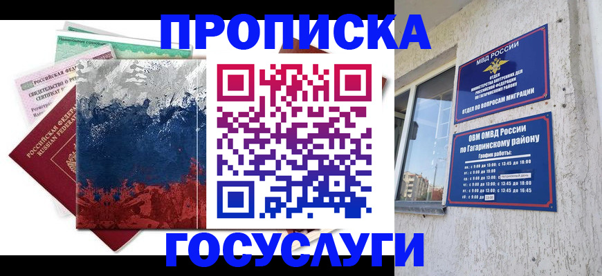 прописка для школы в Вольске