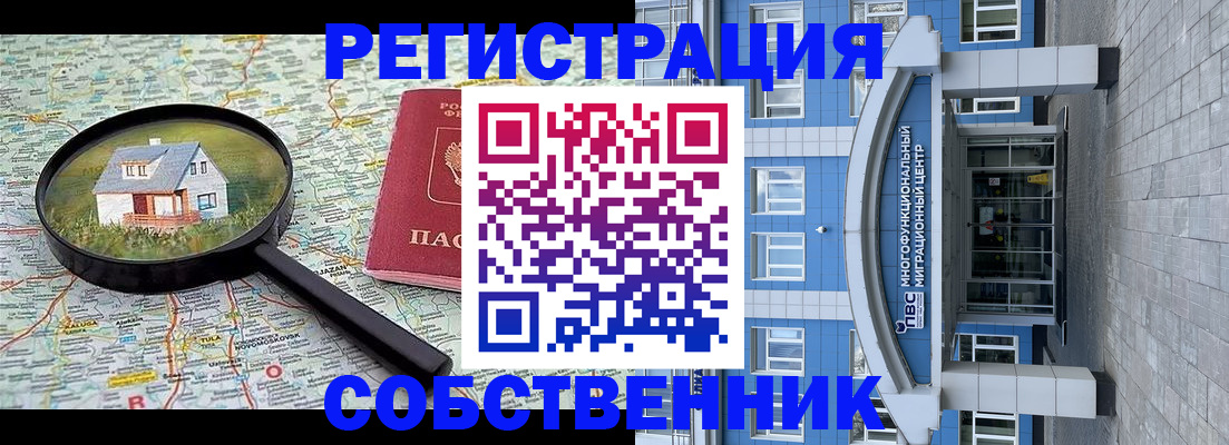 прописка в Вольске