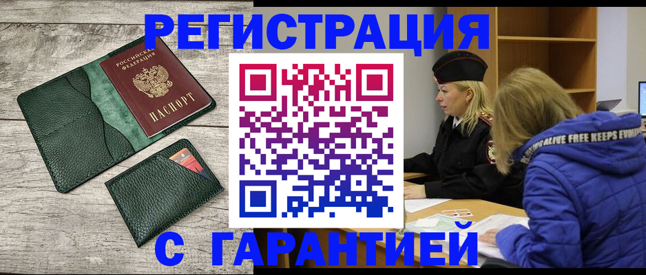 прописка паспорт в Вольске